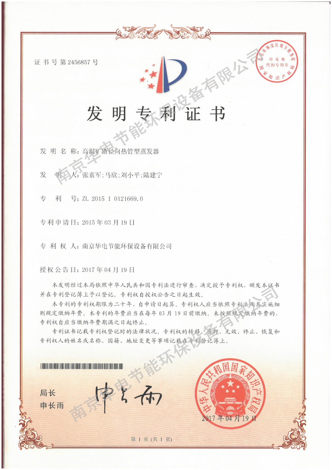 高温矿渣径向热管型蒸发器